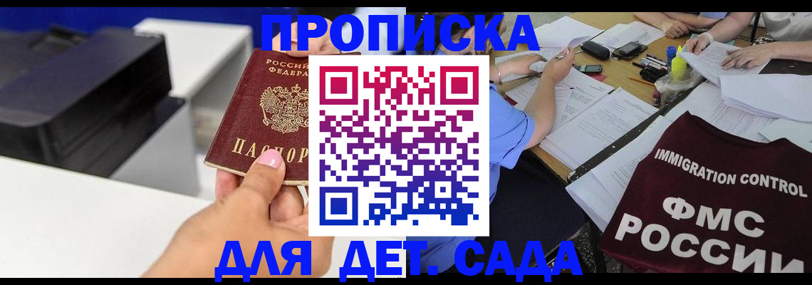 прописка для школы в Чусовом