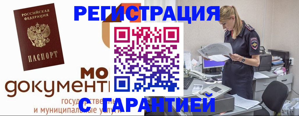 прописка гарантия в Чусовом
