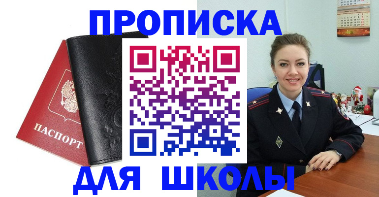 купить прописку в Чусовом